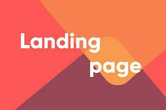 Дизайн Landing page