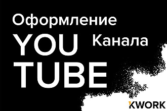 Шапка канала YouTube, аватарка бесплатно
