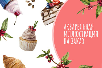 Акварельная иллюстрация-сет из элементов