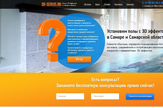 Landing page под ключ