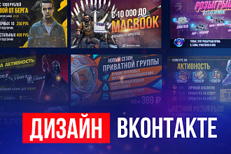 Дизайн для Вконтакет и Instagram