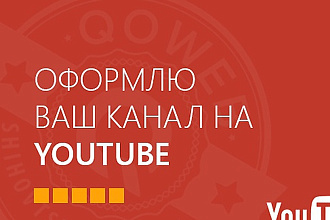 Сделаю шапку и аватарку для ютуб