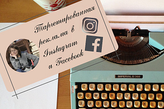Таргетированная реклама в Instagram и Fb