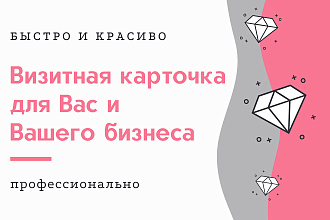 Дизайн визитки