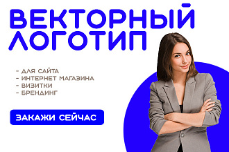 Логотип для Вашей компании