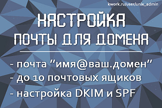 Подключу ваш домен к почте yandex или mail.ru
