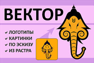 Векторная отрисовка растровых изображений и эскизов