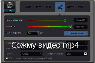 Сжатие видео MP4