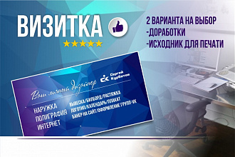 Дизайн Визитки