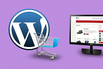 Создам интернет-магазин на Wordpress + хостинг в подарок