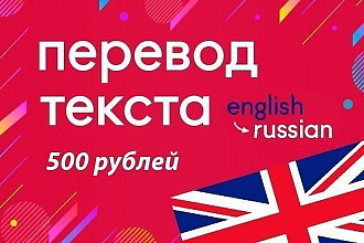 Перевод с русского на английский и наоборот