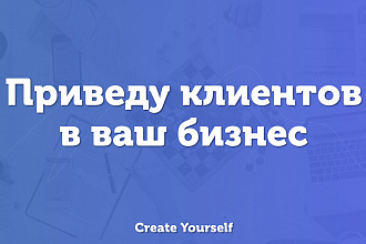 Настрою таргетированную рекламу на Ваш проект