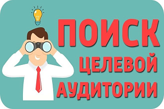 Могу спарсить аудиторию из ВК по вашим параметрам