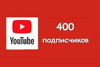 +400 подписчиков на YouTube канал за неделю