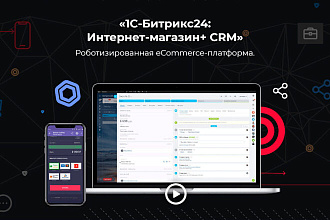Интернет магазин на Битрикс24
