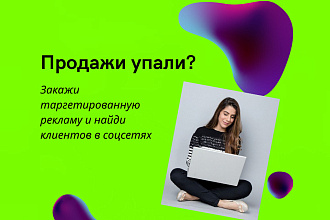 Настрою таргетированную рекламу в Фейсбук и Инстаграм