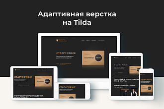 Адаптивная верстка на Tilda по макетам из Figma и Photoshop