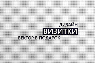 Сделаю визитку за короткие сроки