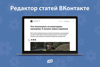 Размещение статей VK