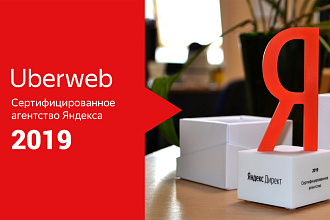Аудит рекламной кампании Я. Директ от сертифицированного агентства