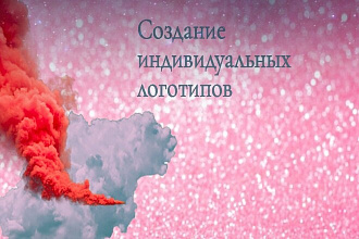 Создание индивидуального логотипа на Аккаунты соц. сетей