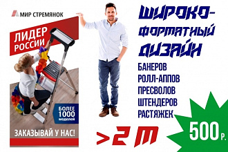Широкоформатные баннеры