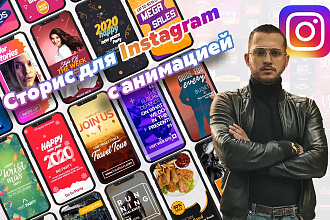 Сторис для Instagram