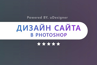 Дизайн страницы сайта в PSD