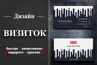 Выполню качественный дизайн визитки