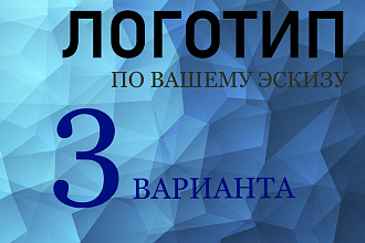 Логотип в 3 вариантах