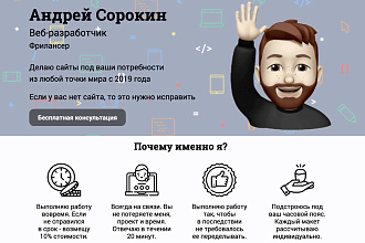 Сверстаю сайт