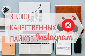 30000 лайков на фото в Instagram. Можно распределить