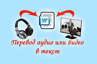 Переведу видео или аудио с английского языка на русский