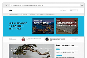 Премиум тема Sky для Wordpress