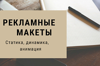 Рекламные макеты