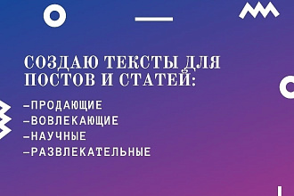 Напишу статью или пост