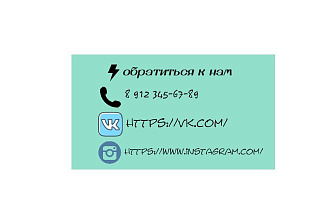 Сделаю визитку для Вас или Вашей компании, бизнеса