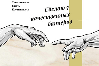 Сделаю рекламный баннер