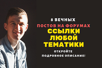Размещу ссылки на сайт по вашей тематике