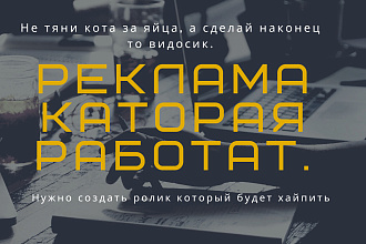 Рекламный ролик для сообщества вконтакте