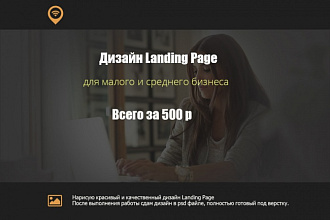 Дизайн Landing Page
