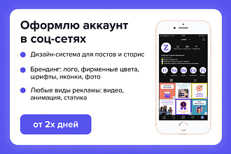 Оформлю соц сети
