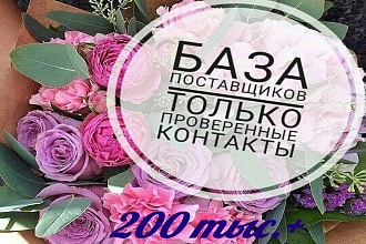 База данных поставщиков 2020