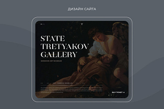 UX UI дизайн сайта в Figma