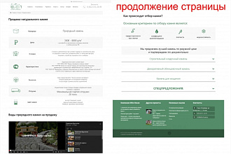 Landing Page, Сайт-одностраничник по образцу