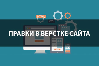 Исправлю проблемы с версткой