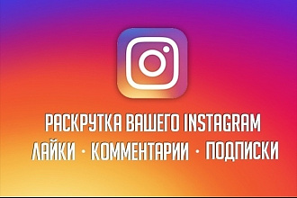 40 реальных подписчиков в Инстаграм - гарантия 90 дней