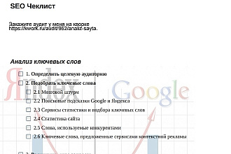 Сделай аудит сайта сам