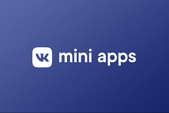 Создам сервис на платформе VK Mini Apps