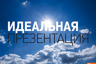 Презентация на Power Point